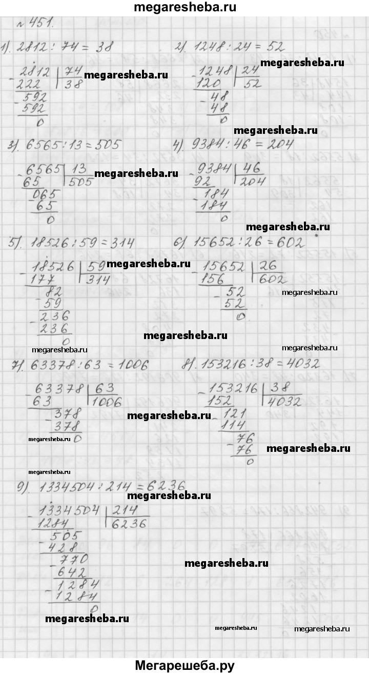 Номер (задание) 451 - гдз по математике 5 класс Мерзляк, Полонский, Якир