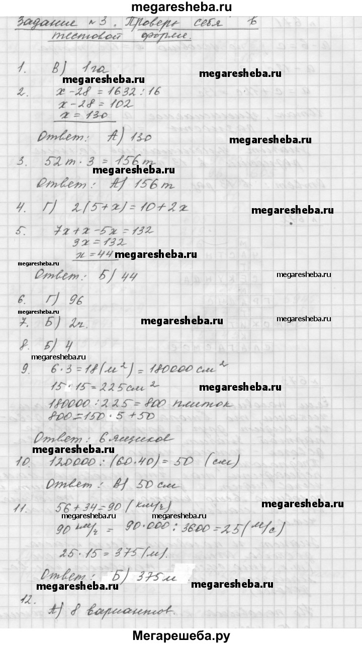 Проверьте себя (тест) - 3 гдз по математике 5 класс Мерзляк, Полонский  Базовый уровень