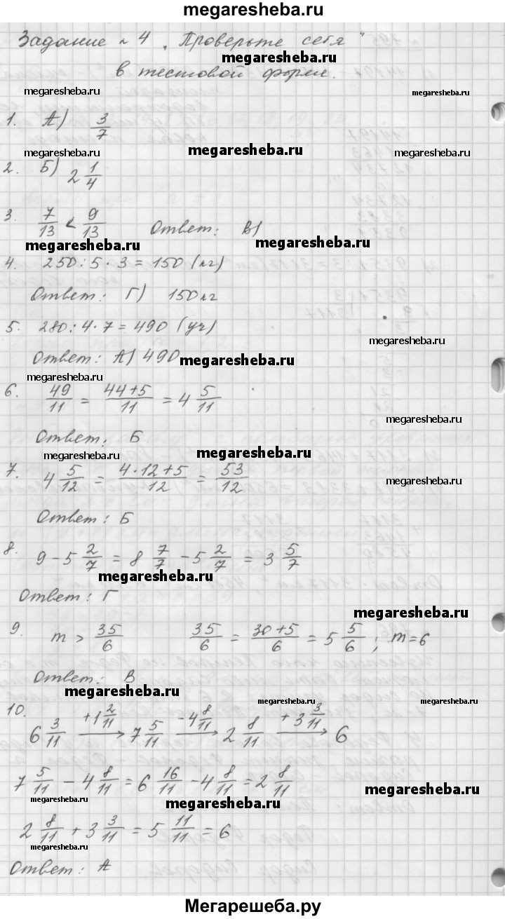 Проверьте себя (тест) - 4 гдз по математике 5 класс Мерзляк, Полонский  Базовый уровень