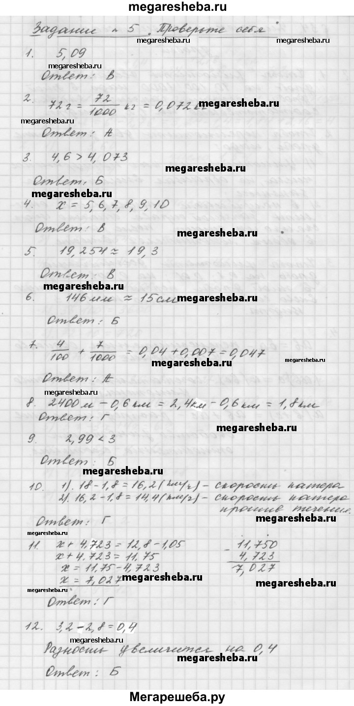 Проверьте себя (тест) - 5 гдз по математике 5 класс Мерзляк, Полонский  Базовый уровень