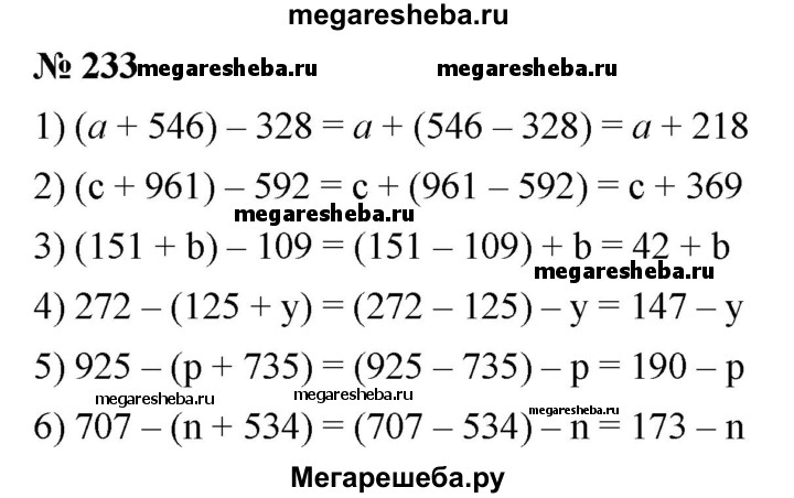 Номер 233 4 класс