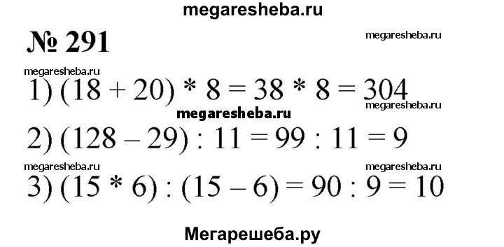 Номер 291 4 класс