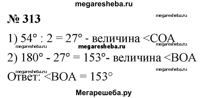 Математика 4 номер 313