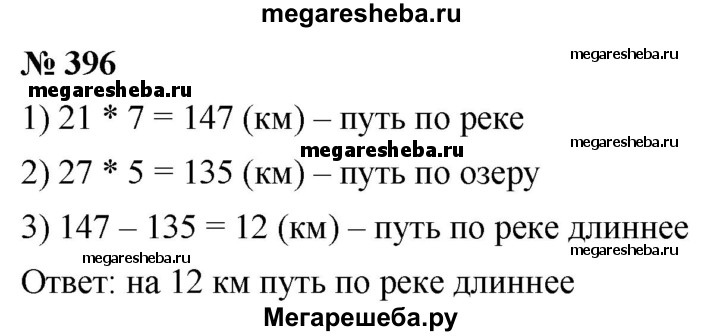 Номер 396 4 класс