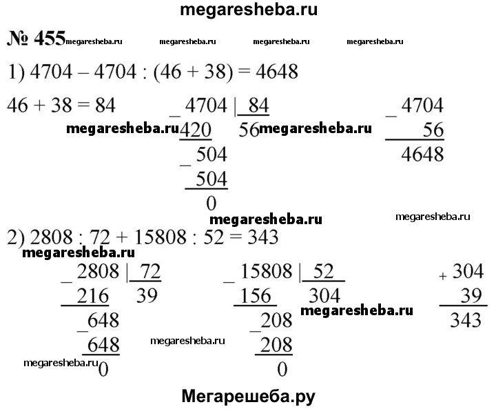 Геометрия 9 класс номер 455