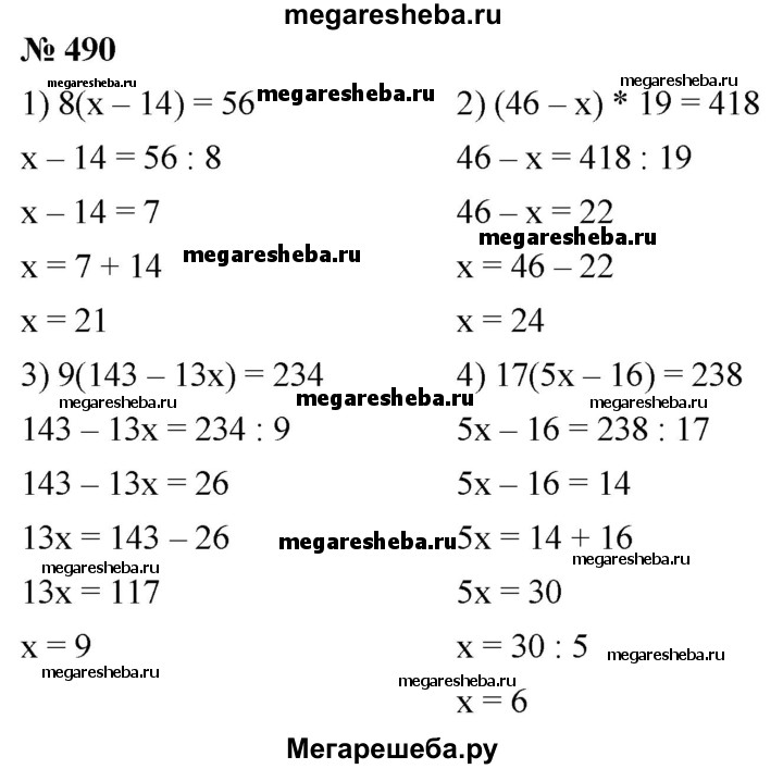 Геометрии номер 490 класс