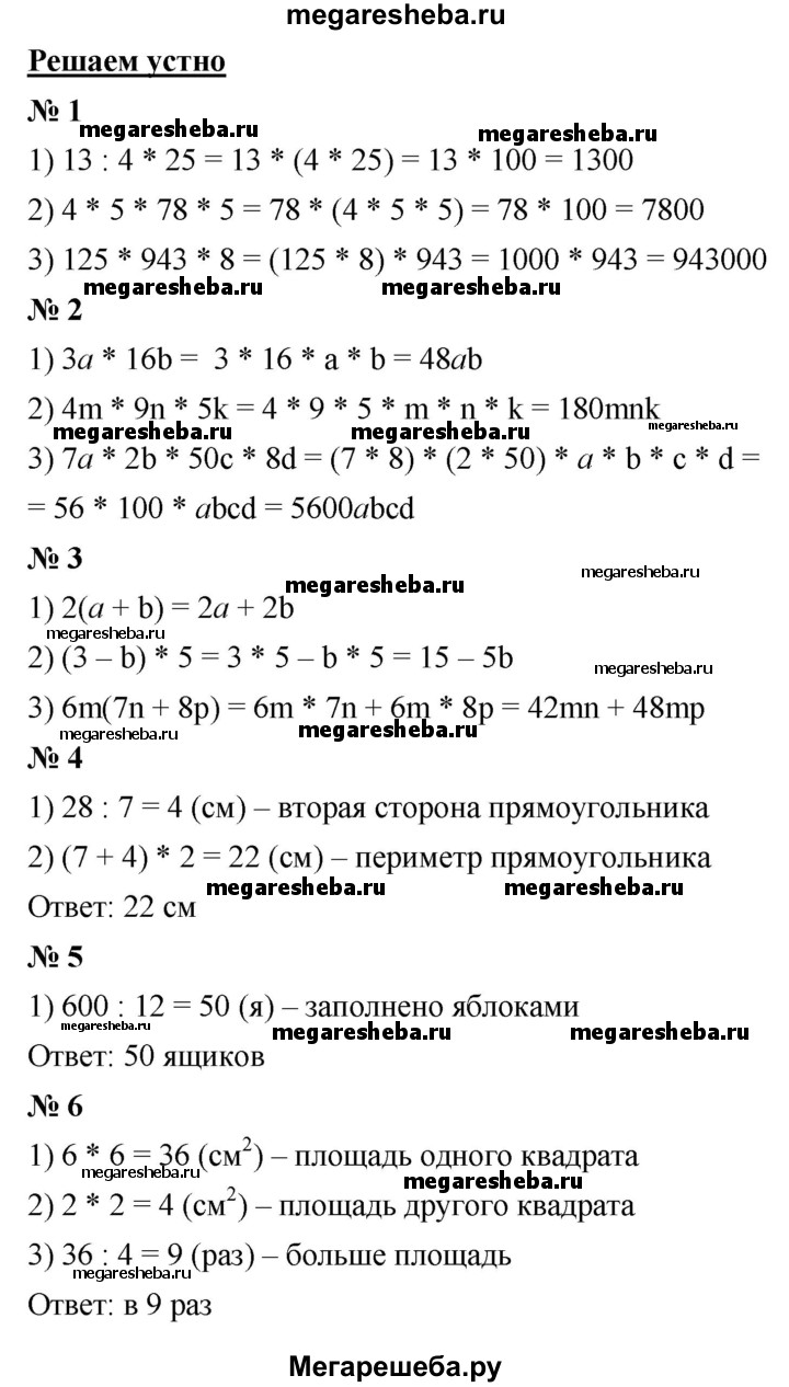 Решаем устно - 22 гдз по математике 5 класс Мерзляк, Полонский Базовый  уровень