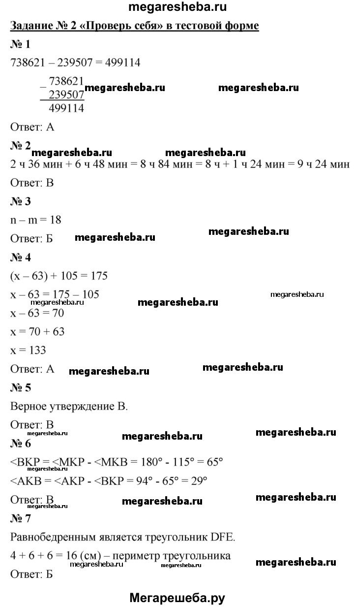 Проверьте себя (тест) - 2 гдз по математике 5 класс Мерзляк, Полонский  Базовый уровень