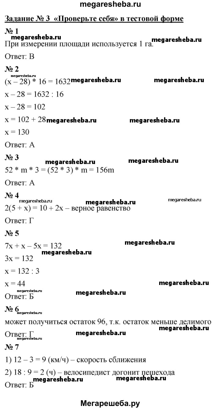 Проверьте себя (тест) - 3 гдз по математике 5 класс Мерзляк, Полонский  Базовый уровень