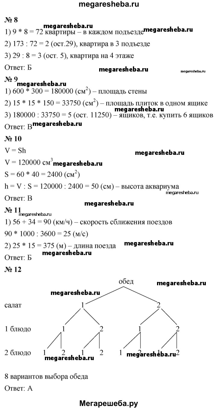 Проверьте себя (тест) - 3 гдз по математике 5 класс Мерзляк, Полонский  Базовый уровень