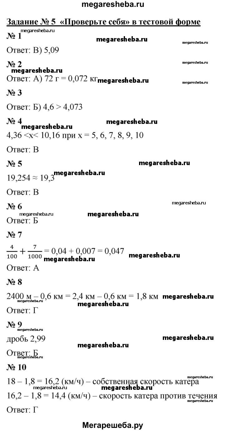 Проверьте себя (тест) - 5 гдз по математике 5 класс Мерзляк, Полонский  Базовый уровень