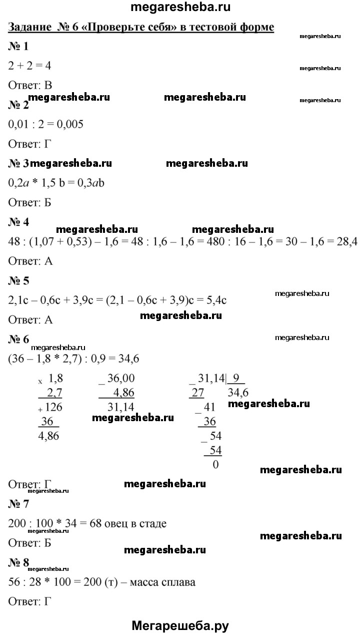 Проверьте себя (тест) - 6 гдз по математике 5 класс Мерзляк, Полонский  Базовый уровень