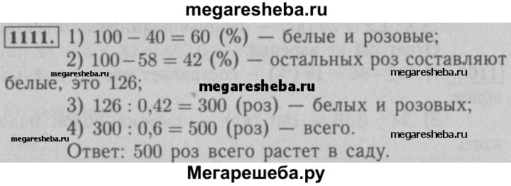 Математика 4 номер 262. Математика 5 класс Мерзляк 1111. Гдз по математике 5 класс Мерзляк 1111. Номер 1111 по математике 5 класс. Гдз по математике 5 класс номер 1111.