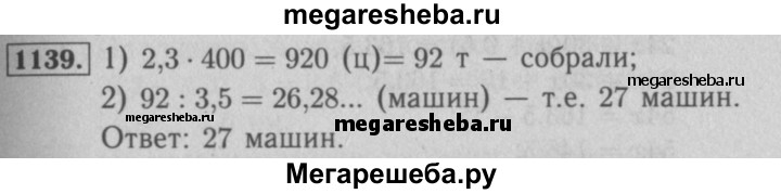 Математика 6 класс номер 1139 по действиям. Математика номер 1139. Математика 5 класс стр 181 номер 1149. Математика 6 класс номер 1139. А . Г. Мерзляк номер 1079.