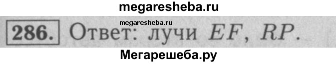 Математика 6 класс мерзляк 286. Математические номер 286. Гдз по математике номер 286. Гдз по математике 5 класс номер 286. Математика 5 класс 1 часть стр 76 номер 286.