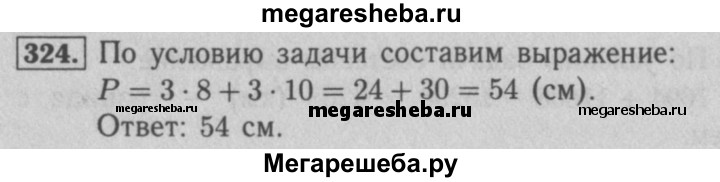 Математика стр 68 номер 324 4 класс