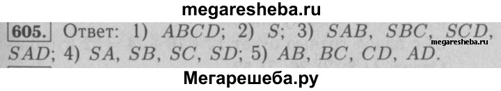 4 класс страница 151. Гдз по математике 5 класс номер 605. Мерзляк 5 класс номер 605. Математика 5 класс 1 часть номер 605. Гдз по математике Мерзляк номер 605.