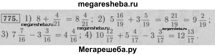 Математика 6 класс мерзляк учебник номер 1033. Математика 5 класс номер 278. Математика 5 класс номер 775. 775 Номер.