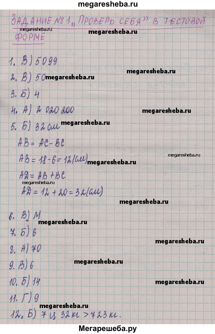 Проверьте себя (тест) - 1 гдз по математике 5 класс Мерзляк, Полонский  Базовый уровень