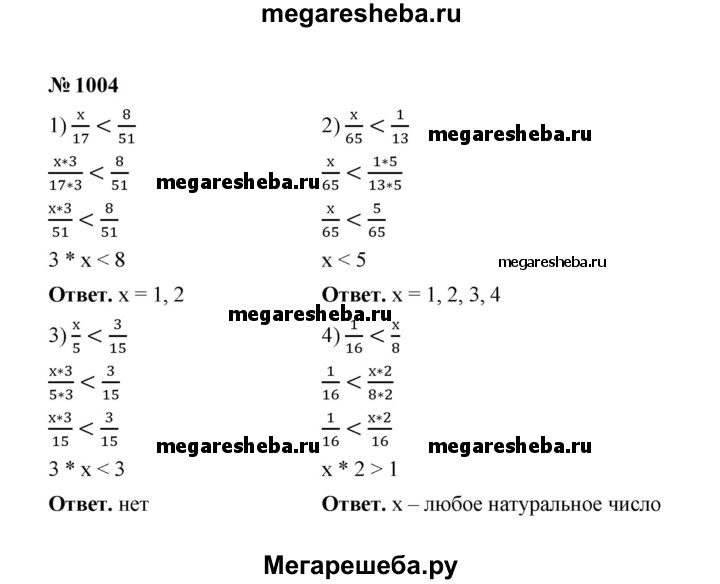 Матем 6 класс номер 1004