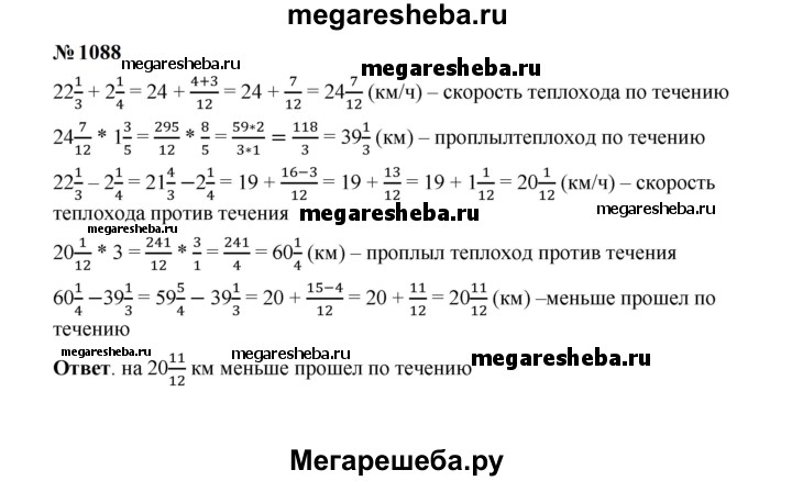 Математика шестой класс номер 1088