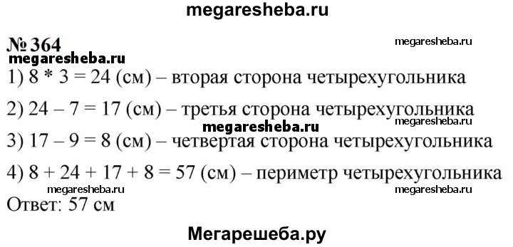 Математика 6 класс номер 364