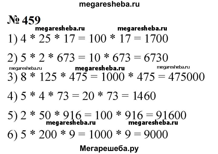 Геометрия 8 класс номер 459