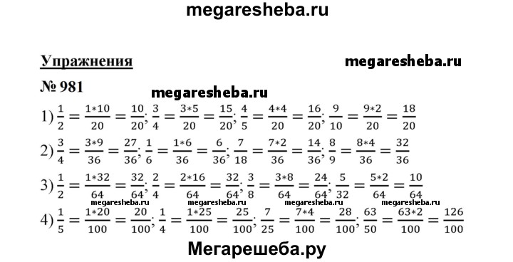 Математика пятый класс номер 981