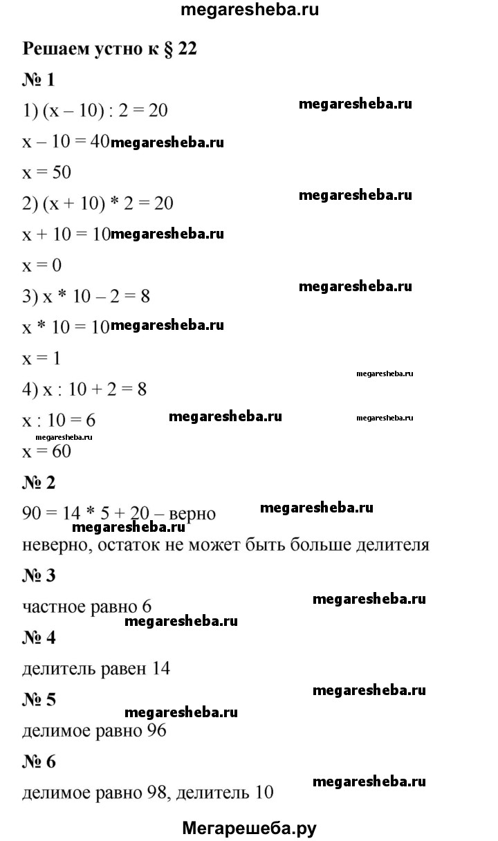 Решаем устно - 22 гдз по математике 5 класс Мерзляк, Полонский Базовый  уровень