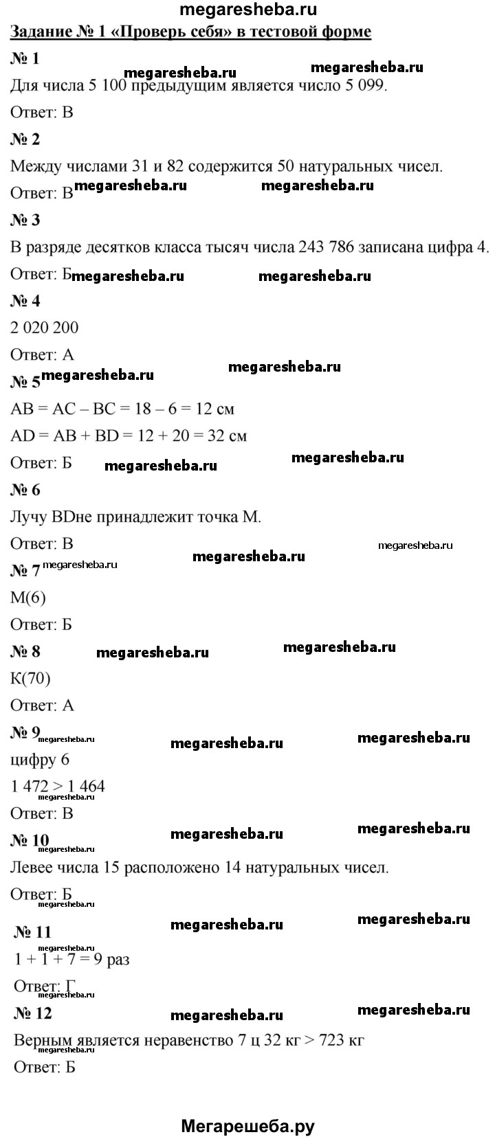 Проверьте себя (тест) - 1 гдз по математике 5 класс Мерзляк, Полонский  Базовый уровень