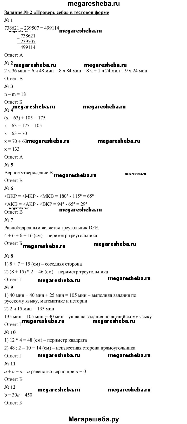 Проверьте себя (тест) - 2 гдз по математике 5 класс Мерзляк, Полонский  Базовый уровень