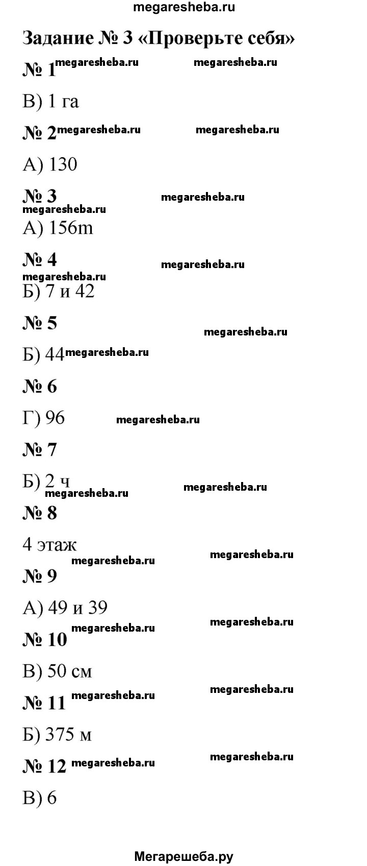 Проверьте себя (тест) - 3 гдз по математике 5 класс Мерзляк, Полонский  Базовый уровень