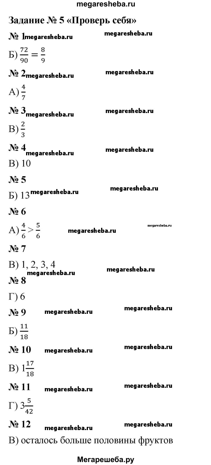 Проверьте себя (тест) - 5 гдз по математике 5 класс Мерзляк, Полонский  Базовый уровень