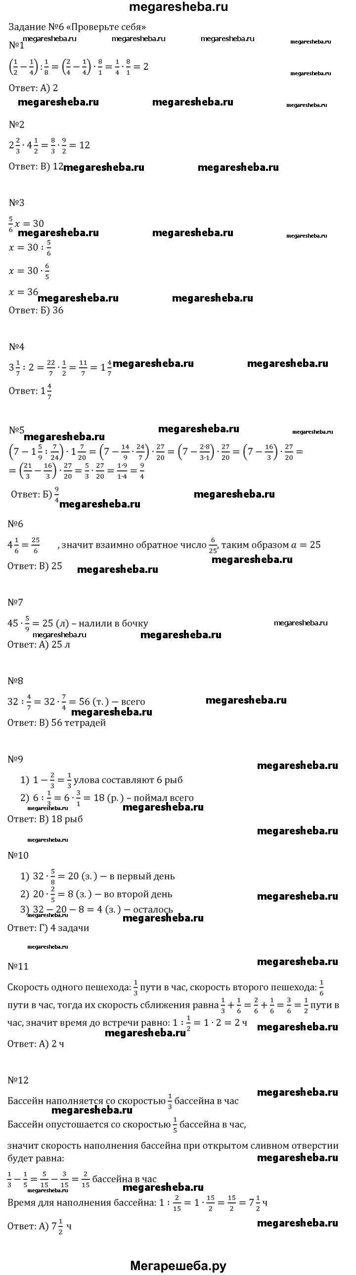 Проверьте себя (тест) - 6 гдз по математике 5 класс Мерзляк, Полонский  Базовый уровень