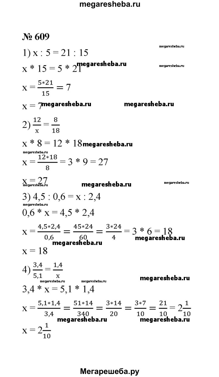 20 упражнение - (609) гдз по математике 6 класс Мерзляк, Полонский Базовый  уровень