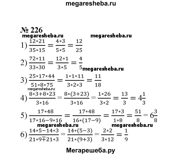 Математика шестой класс номер 226