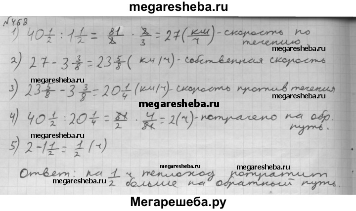 Математика 6 класс мерзляк номер 1260. Математика 6 класс Мерзляк 468. Математика 6 класс страница 91 номер 468.