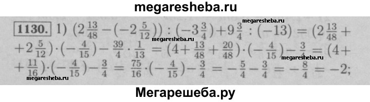 Математика 6 класс мерзляк 1137 по действиям. Математика номер 1130. 1130 Математика 6. Матем 6 класс Мерзляк номер 1130.