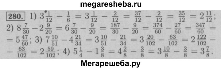 Математика 4 класс стр номер 280. Математика 6 класс Мерзляк номер 280. Гдз по математике 6 класс Мерзляк номер 280. Гдз математика 6 класс номер 280. Матем Мерзляк 6 класс номер 280.