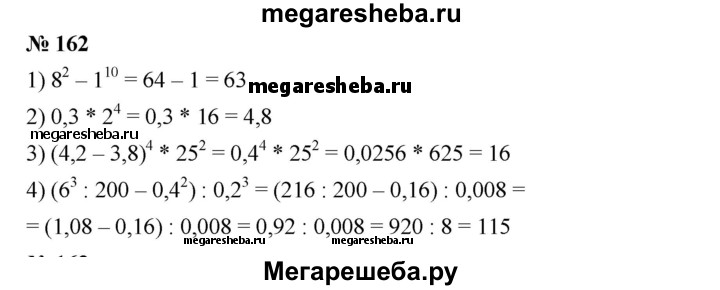 Номер 162 геометрия 7