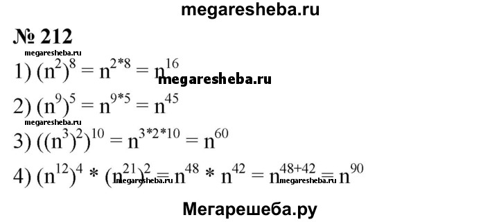 Алгебра 7 класс номер 212