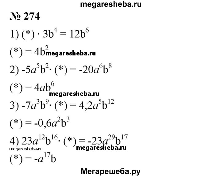 Алгебра 7 класс номер 274