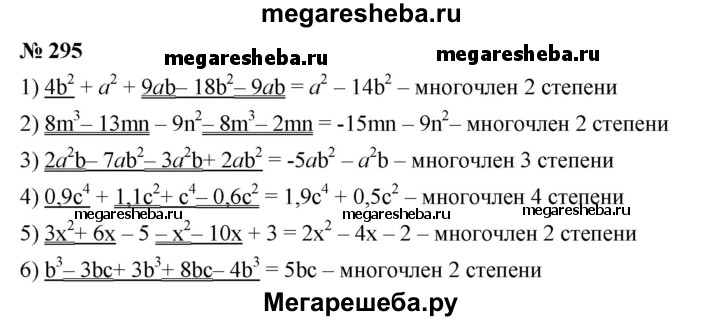 Номер 295 4 класс