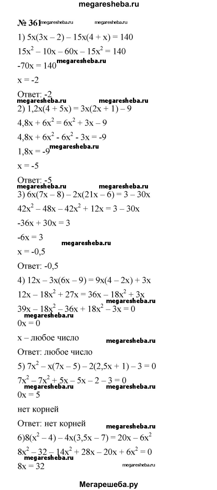 Номер - 361 гдз по алгебре 7 класс Мерзляк, Полонский Базовый уровень