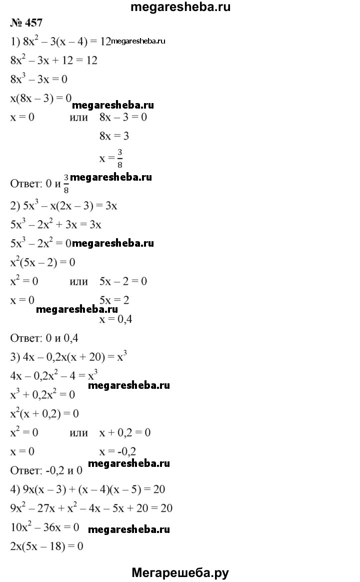 Номер - 457 гдз по алгебре 7 класс Мерзляк, Полонский Базовый уровень