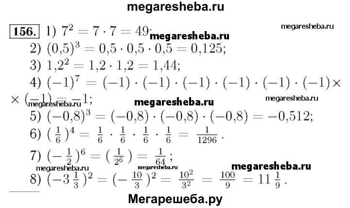 Алгебра 7 класс номер 156