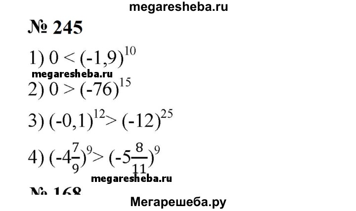 6 класса номер 245. Алгебра 7 класс номер 245.