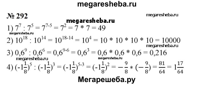 Математика 4 номер 292. Гдз 7 класс номер 208—212 по алгебре.