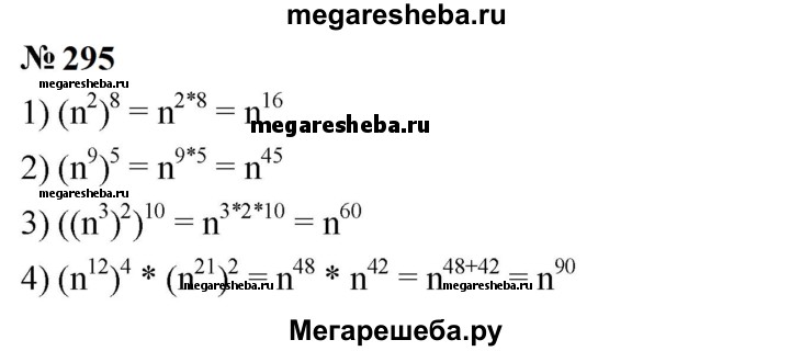 Номер 295 4 класс