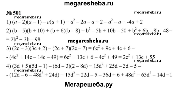 Алгебра 7 класс номер 501